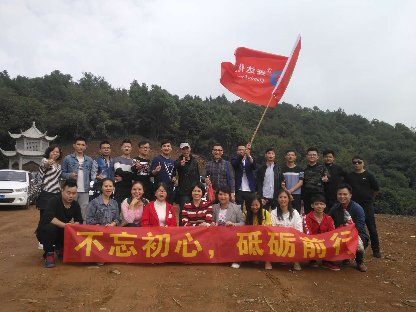 登高望遠(yuǎn)，練達(dá)熒光科技重陽節(jié)登山活動